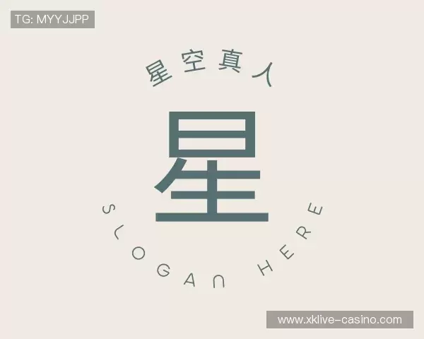 知道星空真人官方网站